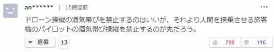 《讀賣新聞》在日本酒后駕駛無人機(jī)屬于違法行為