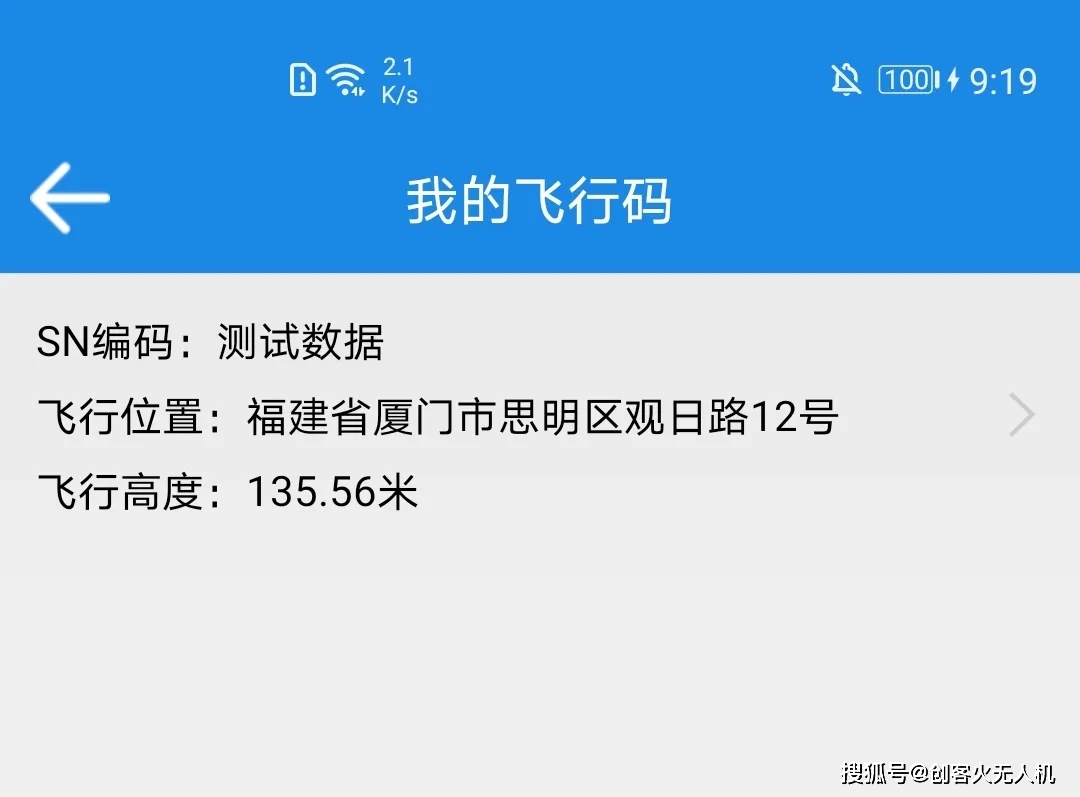 廈門市飛手注意：“無人機”起飛前必須干這件事