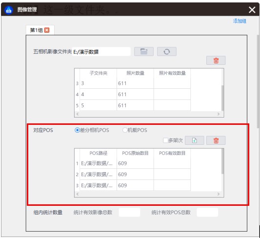 無人機管家傾斜數(shù)據(jù)快速圖像處理工具使用說明書