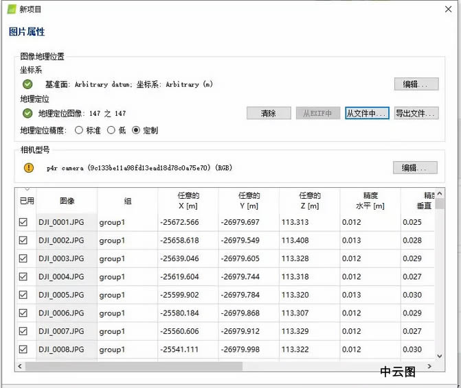 航測干貨：大疆P4R的真正的免像控實(shí)操，以及Pix4D完整數(shù)據(jù)處理教程4