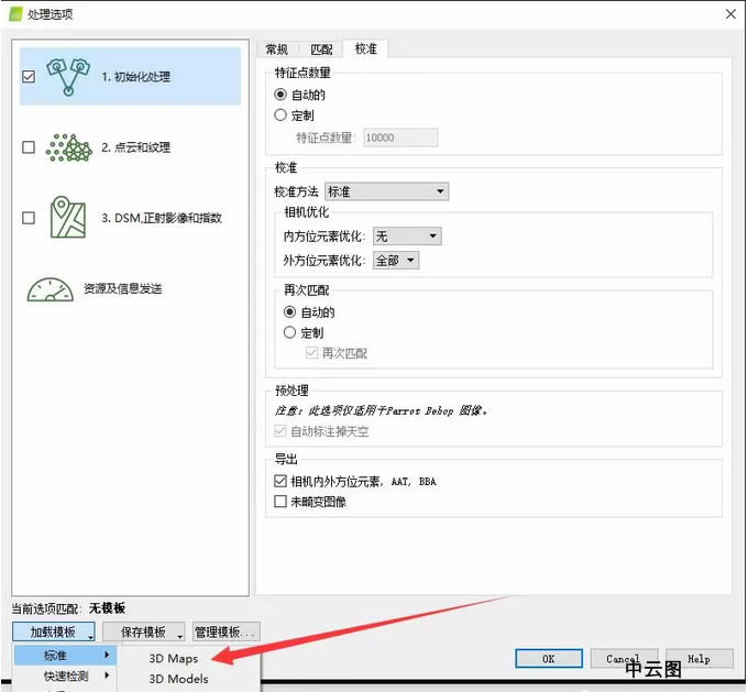 航測干貨：大疆P4R的真正的免像控實(shí)操，以及Pix4D完整數(shù)據(jù)處理教程