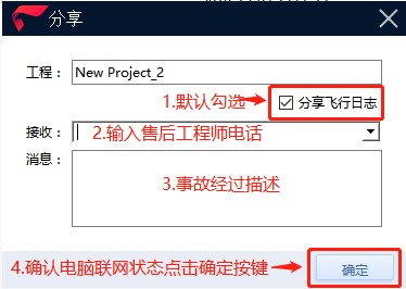 飛馬無人機地面站日志、機載日志、飛行工程獲取及分享方法