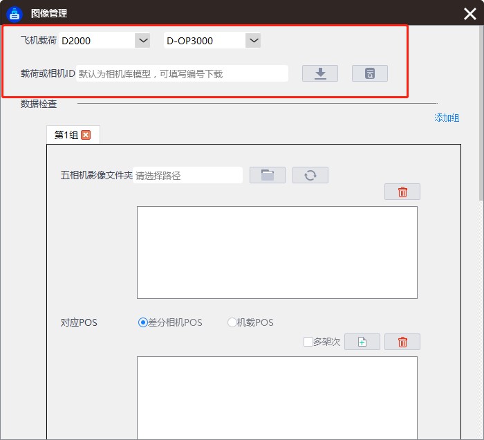 無人機管家專業(yè)版快速圖像處理工具使用說明