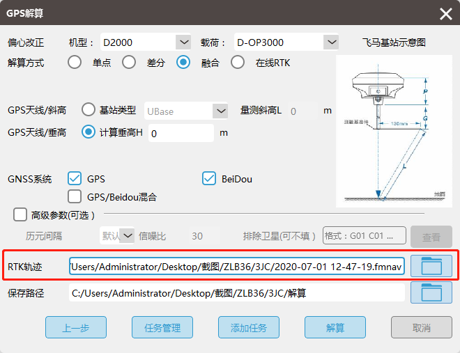 無人機(jī)管家GPS差分解算模塊升級(jí)說明