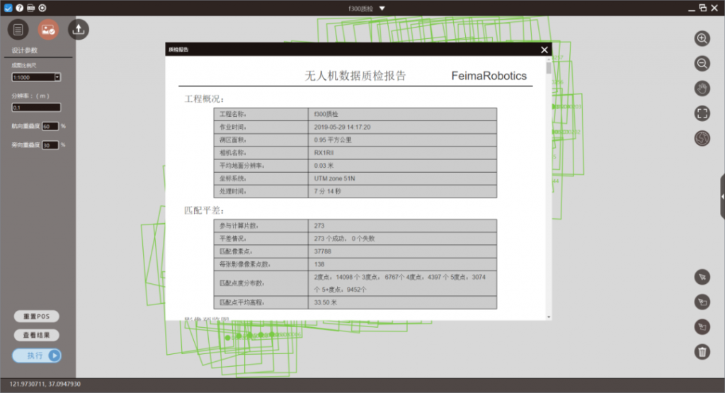 飛馬“無(wú)人機(jī)管家專業(yè)版”軟件使用教程