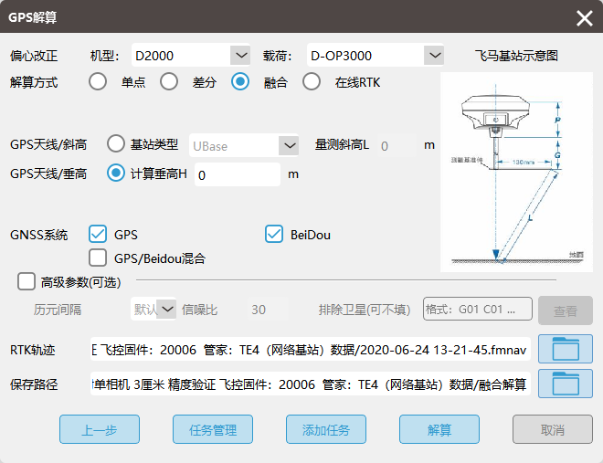 飛馬“無(wú)人機(jī)管家專業(yè)版”軟件使用教程