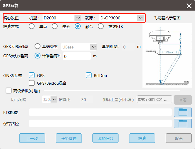 無人機(jī)管家GPS差分解算模塊升級(jí)說明9