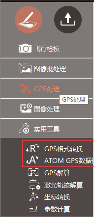 無人機(jī)管家GPS差分解算模塊升級(jí)說明