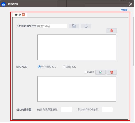 無人機管家專業(yè)版快速圖像處理工具使用說明