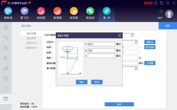 飛馬F300無人機一體化RTK/PPK能多源數(shù)據(jù)獲取平臺3