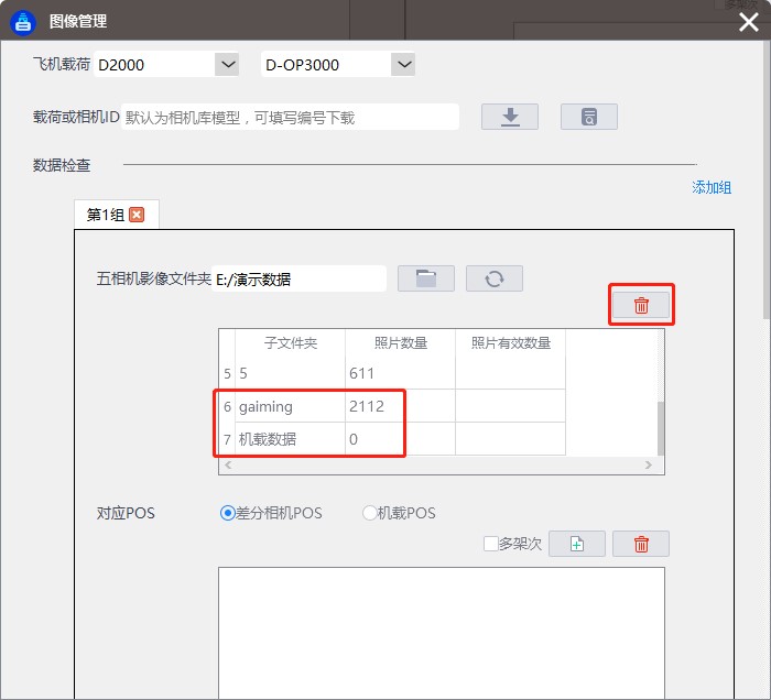 無人機管家專業(yè)版快速圖像處理工具使用說明