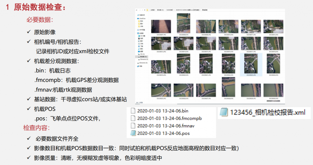 飛馬無人機管家D2000數(shù)據(jù)DOM處理流程