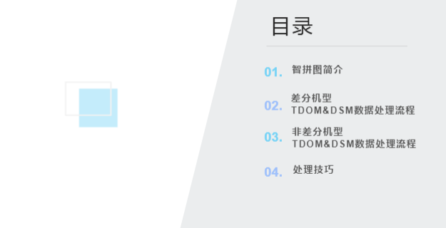 飛馬無人機(jī)管家TDOM&DSM視頻教程下載