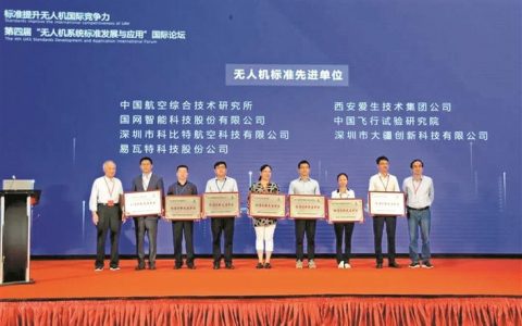 科比特航空榮獲“2020無人機標(biāo)準(zhǔn)先進單位”稱號