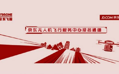 京東飛服怎么報名培訓(xùn)？