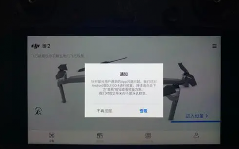 大疆“DJI GO 4”APP閃退原因，及解決辦法-我愛無人機(jī)網(wǎng)