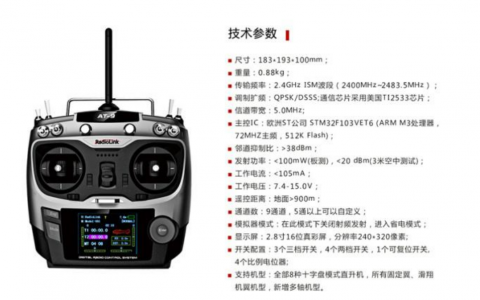 無人機之遙控器參數(shù)小談