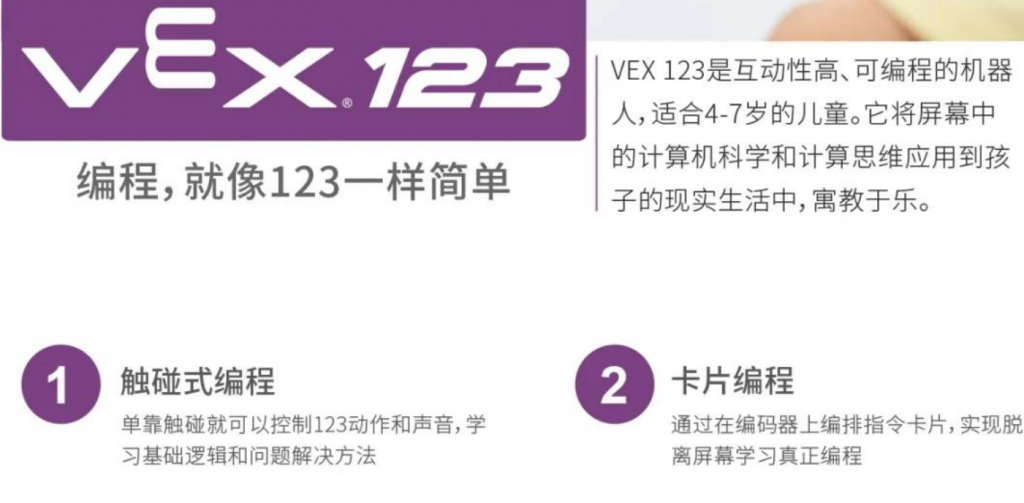 VEX推出全新產(chǎn)品：青少年編程軟件VEX 123和VEX GO