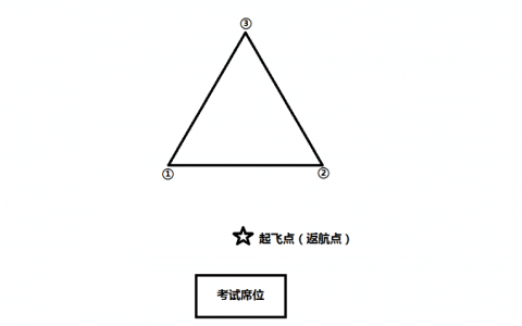 AOPA地面站題庫等邊三角形（旋翼考題一） 教學(xué)視頻