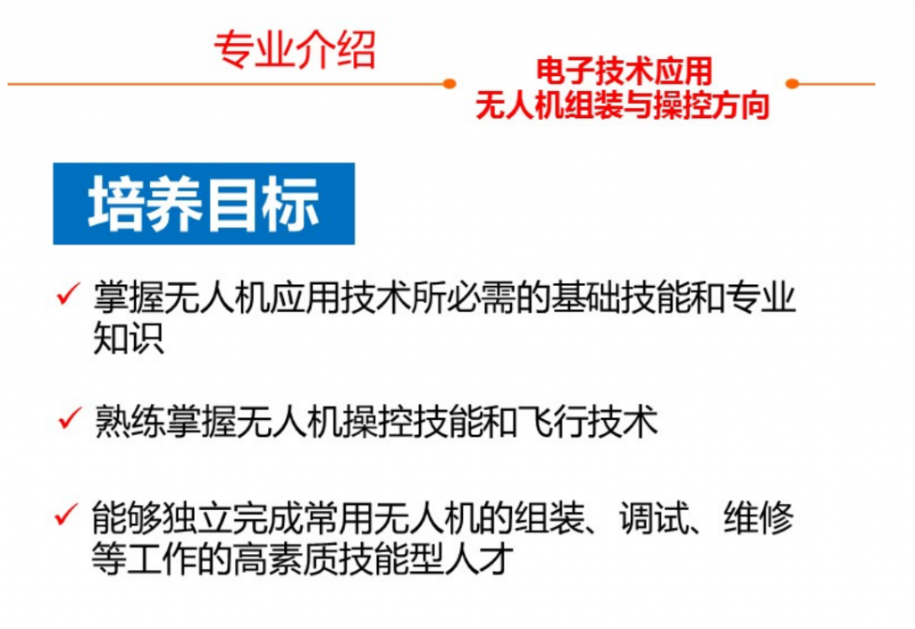 廣西有哪些無人機培訓(xùn)學(xué)校-河池市職業(yè)教育中心學(xué)校