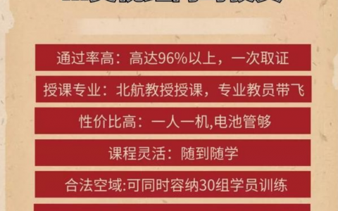 2021年廣東能飛航空科技發(fā)展有限公司多旋翼無人機(jī)駕駛員培訓(xùn)哪些課程？