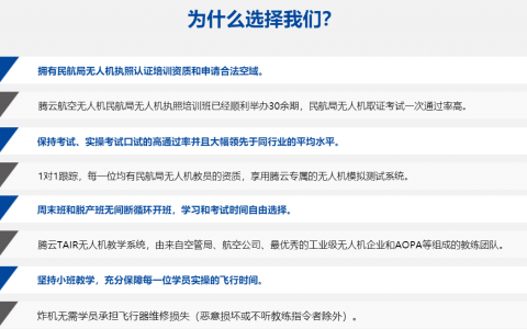 江西正規(guī)的無人機培訓機構-南昌市中翼騰云航空科技有限公司怎么樣？
