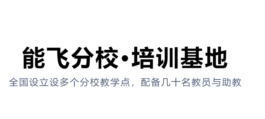 寧夏正規(guī)的無人機培訓機構-寧夏銀川能飛無人機培訓學校怎么樣？