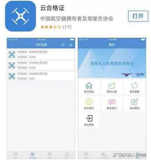 無(wú)人機(jī)駕駛員丨民航電子執(zhí)照+AOPA合格證雙證獲取操作方法