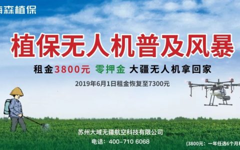 租植保無人機在哪個平臺？（植保無人機租賃半年僅需3800元）