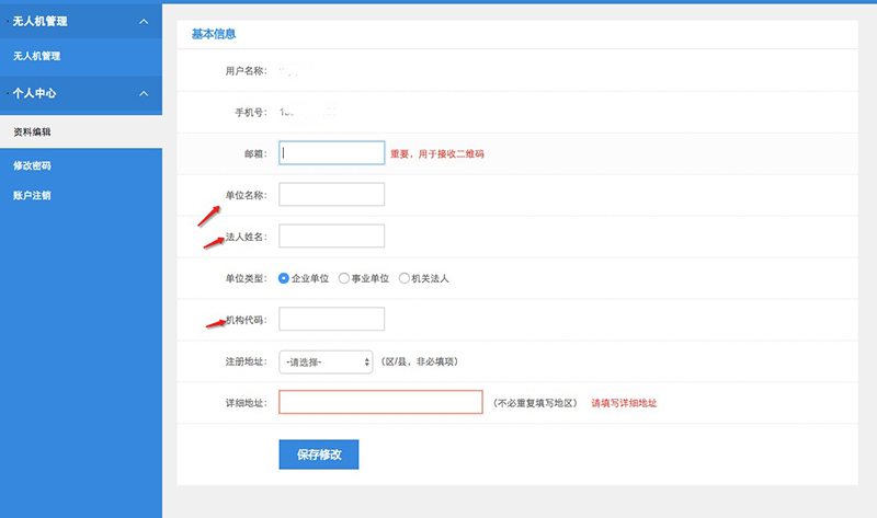 無人機(jī)實(shí)名登記最強(qiáng)攻略！