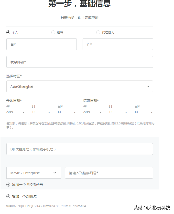 無人機(jī)飛友的福利：教大家申請解禁禁飛區(qū)（內(nèi)附注意事項(xiàng)）