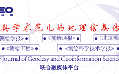 國(guó)際大地測(cè)量協(xié)會(huì)IAG 2021科學(xué)大會(huì)（北京）成功召開