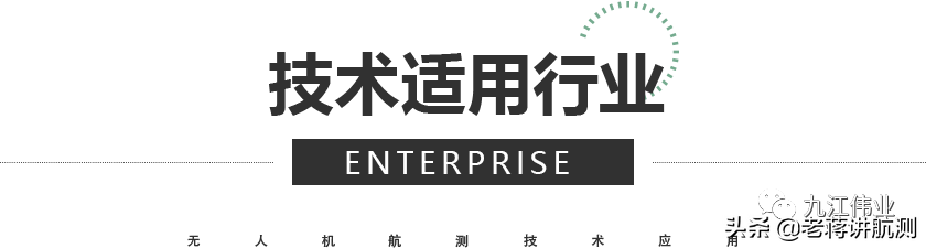 這可能是最全面的無人機航測培訓了