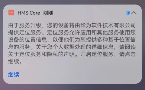 升級(jí)用華為提供的高精度定位服務(wù)（手把教你開啟高精度GNSS）