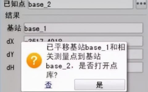 RTK常用功能的講解（點校正、點放樣、基站平移）