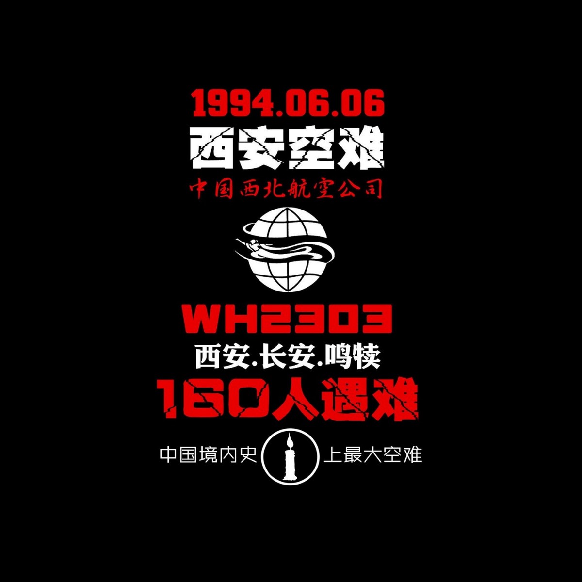 中國客機(jī)在高空解體，機(jī)上160人全部遇難，究竟有什么秘密與細(xì)節(jié)