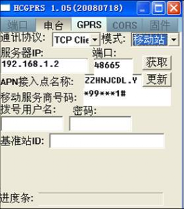 華測GPS北斗接收機 CORS設(shè)置 操作說明