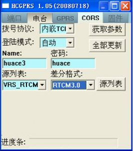 華測GPS北斗接收機 CORS設(shè)置 操作說明