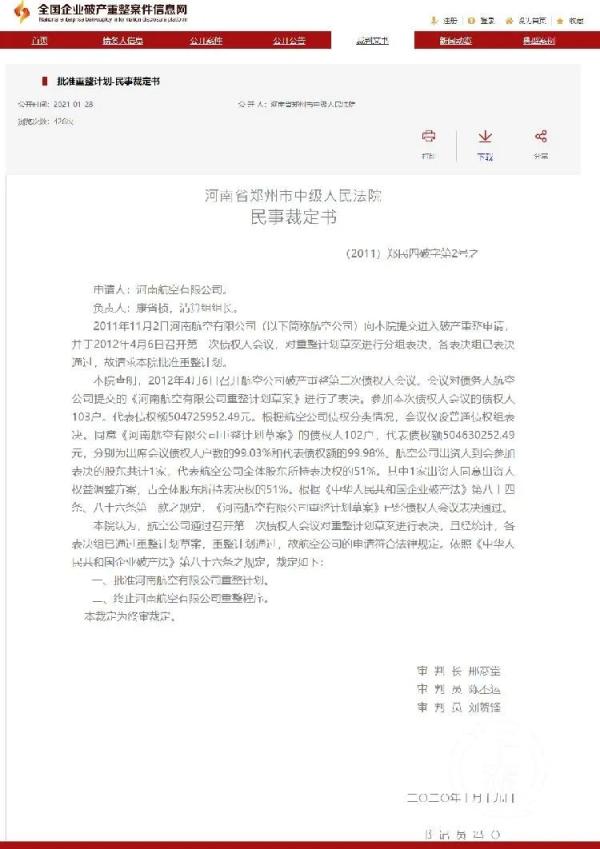 伊春空難10年后：河南航空重整計(jì)劃獲批，爭(zhēng)取盡早復(fù)航