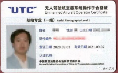 2022衡水慧飛UTC無人機駕照考證指南(衡水怎么考無人機證？)