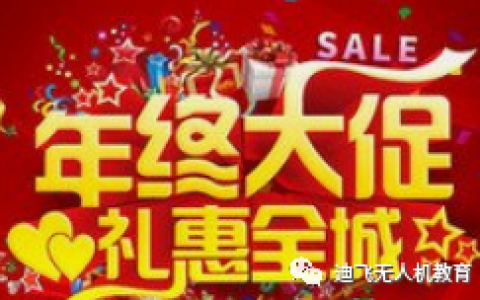 2022年無人機考證低至6.5折，最高福利大疆無人機免費送