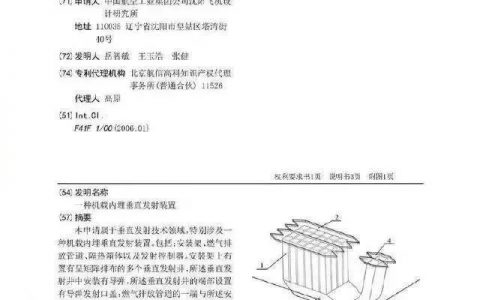 沈飛新專利機載內(nèi)埋垂發(fā)裝置（機載導彈垂直發(fā)射系統(tǒng)）