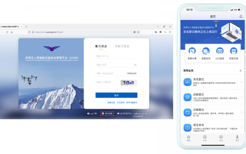 民航局“無(wú)人機(jī)實(shí)名登記系統(tǒng)”改版上線（uom注冊(cè)流程）