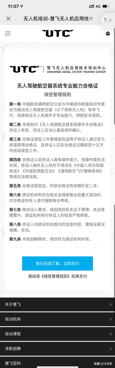 「有用功」中國(guó)通用航空協(xié)會(huì)UTC證書-無(wú)人機(jī)操作手合格證續(xù)簽指南